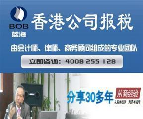香港公司做帐报税与零报税的区别